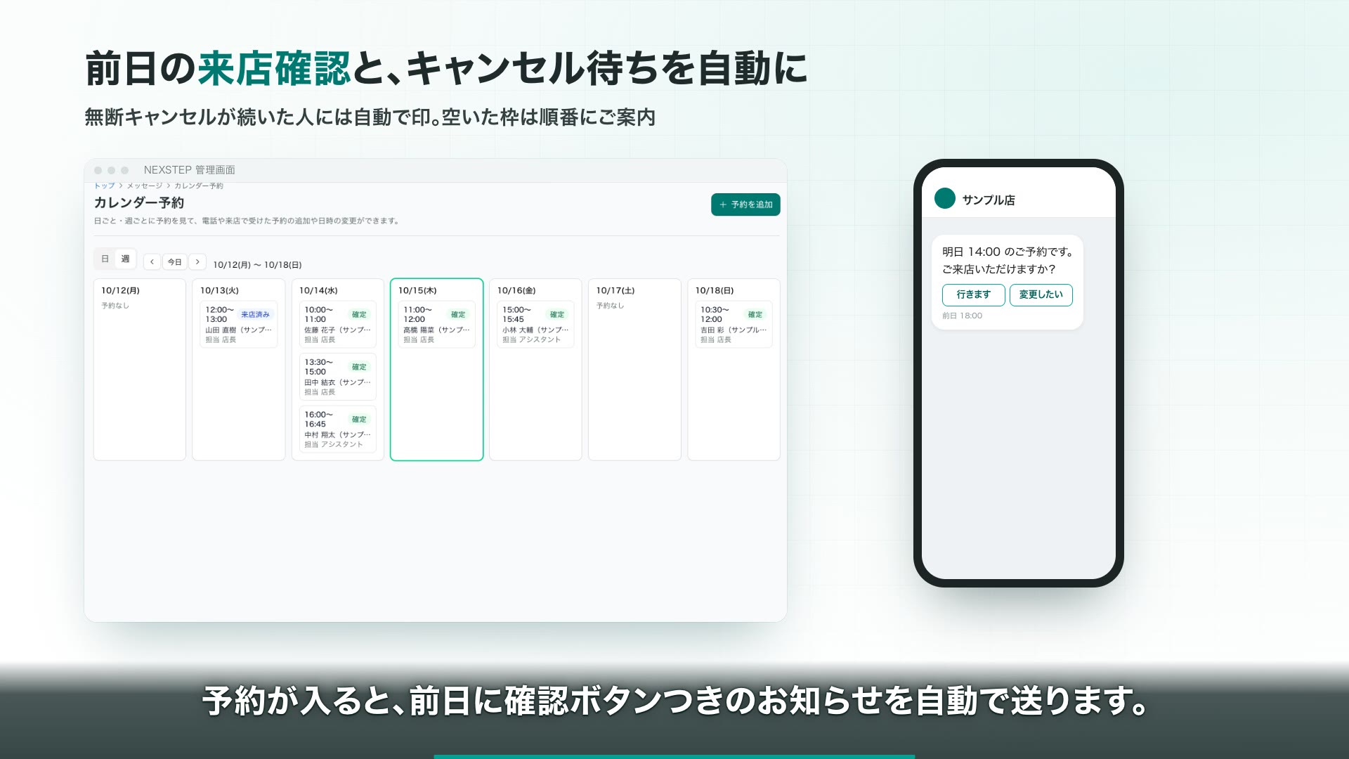 NEXSTEP の紹介動画。予約の管理画面と、前日の来店確認が届いたスマートフォン